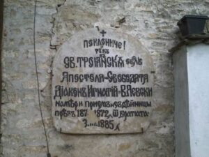 Плоча върху обителския зид поставената още в далечната 1885 г. , отбелязваща, че тук дякон Игнатий е намерил „прием и съидейници“